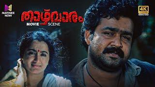 Thazhvaram Movie Scene 4K Remastered  Bharathan  Mohanlal  Sumalatha  M. T. Vasudevan Nair