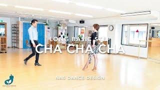 社交ダンス中級向けベーシックステップ - チャチャチャ　NAS DANCE DESIGN【競技・パーティにそのまま使えるチャチャチャ】