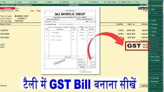 bill ki entry kaise kare  tally me gst bill kaise banaye  tally me gst bill ki entry kaise kare