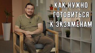  Как нужно готовиться к экзаменам  трушин ответит #097  Борис Трушин