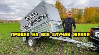 ПРИЦЕП МЗСА 817704 024 новая модель  ОБЗОР И ХАРАКТЕРИСТИКИ