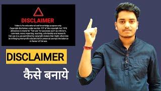 How to make disclaimer intro  How to make disclaimer intro in hindi