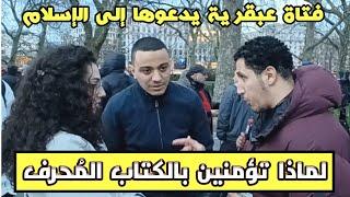 لماذا تؤمنين بالكتاب المُحرف مع انك عبقرية، فتاة وشمسي