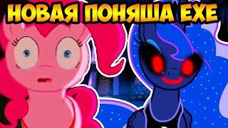 НОВАЯ ПОНЯША.EXE  ЕЩЁ СТРАШНЕЕ  - Luna Game 3D