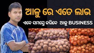 Potato Business Ideas  In Odisha Market  Earn Daily 250 - 1000