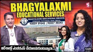 MBBS In Abroad  Low Cost Fees  Bhagyalaxmi Educational Services   1080p50