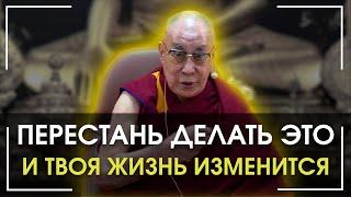 Речь Взорвавшая Интернет Далай Лама XIV. ЭТО не Дает тебе Быть Счастливым. Смотреть всем