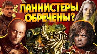 Кем были Ланнистеры на самом деле? Игра Престолов Большой Обзор