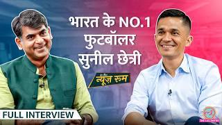 Sunil Chhetri ने Virat Kohli से दोस्ती Olympics Neeraj Chopra Qatar की बेईमानी पर क्या बताया?GITN