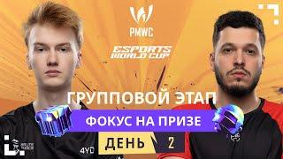 RU 2024 PMWC x EWC  Групповой этап День 2  PUBG MOBILE WORLD CUP x ESPORTS WORLD CUP