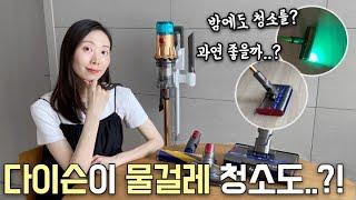 다이슨 물걸레 청소기.. 과연 좋을까⁉️ 한 달 사용 후기️   V12s 디텍트 슬림 서브마린 무선 물 청소기 다이슨 리뷰 살림템 추천 유용한 생활용품 신혼가전