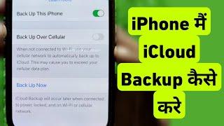 How To Backup iCloud on iPhone  iPhone Me iCloud Backup Kaise Kare