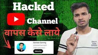 How To Recover HACKED YouTube Channel 2023  101% Working