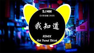 Chinese DJ 2023 高清新夜店混音 【中文舞曲】2023 抖音十大热门歌曲  二两仙  一曲相思    王翼焱 - 半生梦 ... 抖音神曲2023