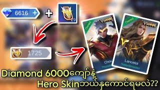 Chou Hero Skinကို Diamond 6000နဲ့ ဖောက်မယ်  MLBB