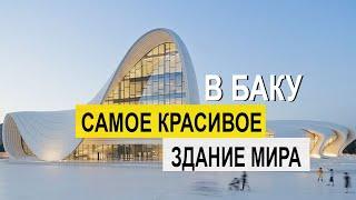 Баку 2024 МЫ БЫЛИ В ШОКЕ ОТ ГОРОДА Baku 2024