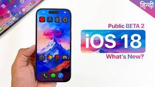 iOS 18 Public Beta 2 Released - Whats New? 