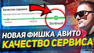 Как ВЫЖАТЬ МАКСИМУМ ИЗ АВИТО.  Приоритет в поиске и КАЧЕСТВО СЕРВИСА на авито. Зеленый уровень авито