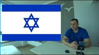 Переезд на ПМЖ в Израиль.  С чего начать?