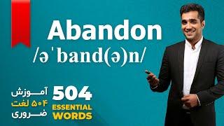 آموزش اساسی لغات کتاب 504 - جلسه اول - Abandon 