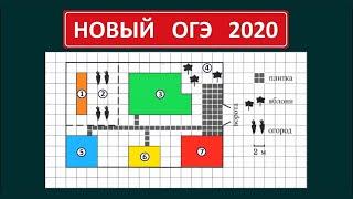 ОГЭ 2020 по математике