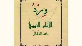 Wird al-Nawawi  Imam An-Nawawi ra  ورد الإمام النووي رضي الله عنه