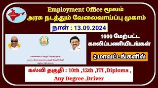 TN Employment Camp  வேலைவாய்ப்பு முகாம்  tn govt jobs 2024 in tamil  Number one job site