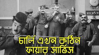 Charlie Chaplin Tough Fire Service  Bangla Funny Dubbing  Bangla Funny Video  Khamoka tv