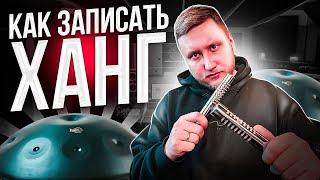 ЗАПИСАЛ ВОЛШЕБНЫЙ НО СЛОЖНЫЙ МУЗЫКАЛЬНЫЙ ИНСТРУМЕНТ Что получилось?