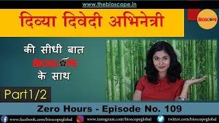 Divya Dwivedi Bhojpuri Actress Exclusive Interview with The Bioscope Zero Hours12E109