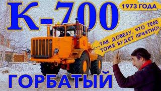 НАСТОЯЩИЙ К-700  КИРОВЕЦ ГОРБАТЫЙ  Иван Зенкевич