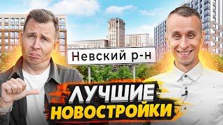 ТОП 3 ЖК Невский район СПб  Квартиры рядом с центром города