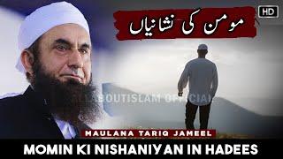 Momin Ki Nishaniyan  Momin kon hai  Maualana Tariq Jameel #AllAboutIslamOfficial