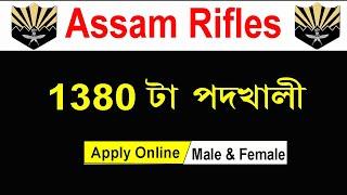 Assam Rifles Recruitment 2022  Assam Rifles Notification 2022