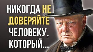 Уинстон Черчилль цитаты которые Поражают Своей Мудростью Цитаты великих людей