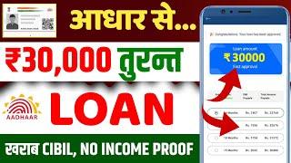 NO CIBIL 30000 LOAN APPROVAL  FAST APPROVAL LOAN APP 2024  LOAN APP WITHOUT INCOME PROOF NO CIBIL