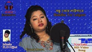 Bondhu Tor Laiga Re  Cover Song  Evana Aktar Rama  Eid Folk Song 2019 .