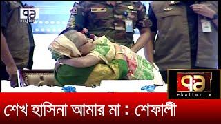 প্রধানমন্ত্রীর সামনে নরসুন্দর শেফালি  Woman Empowerment  Shefali  New Media  Ekattor TV