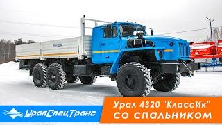 Бортовой Урал 4320-1912-60М УСТ