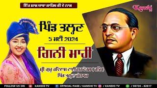  Ginni Mahi Live  133th Ambedkar Jayanti   Full Live 2024  ਪਿੰਡ ਤੱਲ੍ਹਣ ਜਿਲ੍ਹਾ ਜਲੰਧਰ ਪੰਜਾਬ