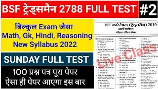 BSF Tradesman 2788 Full Mock Test 100 Questions Solve Math Reasoning GK Hindi
