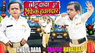 CHOTU DADA TRAFFIC HAVALDAR  छोटू दादा ट्रैफिक हवलदार  Khandesh Hindi Comedy Chotu New Comedy 2024