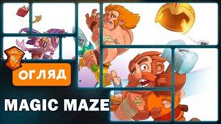 Magic Maze Настільна Гра Огляд