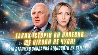 Він отримав завдання відновити... Таких історій ви напевно ще ніколи не чули Езотерик Олексій Прудко