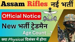 Assam Rifles Tradesman bharti Age Count 2024  new bharti Official Notice जारी...?