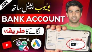 How to Add Bank Account in YouTube 2024  Adsense me Bank Account Kaise Add Kare