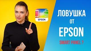 Новое приложение Epson Smart Panel  В чем подвох?