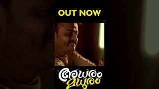 ജീവന്റെ ജീവൻ നീയല്ലേ.... Adharam Madhuram  Malayalam Romantic Song  #shorts #lovesong #songshorts