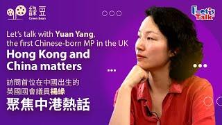 Let’s talk with Britain’s first Chinese-born MP. What is her link with HK & China?｜訪問首位中國出世的英國國會議員