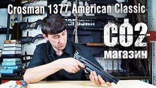 Crosman 1377 American Classic разборка замена манжеты и ремкомплекта.